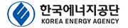 한국에너지공단
