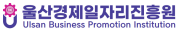 울산경제일자리